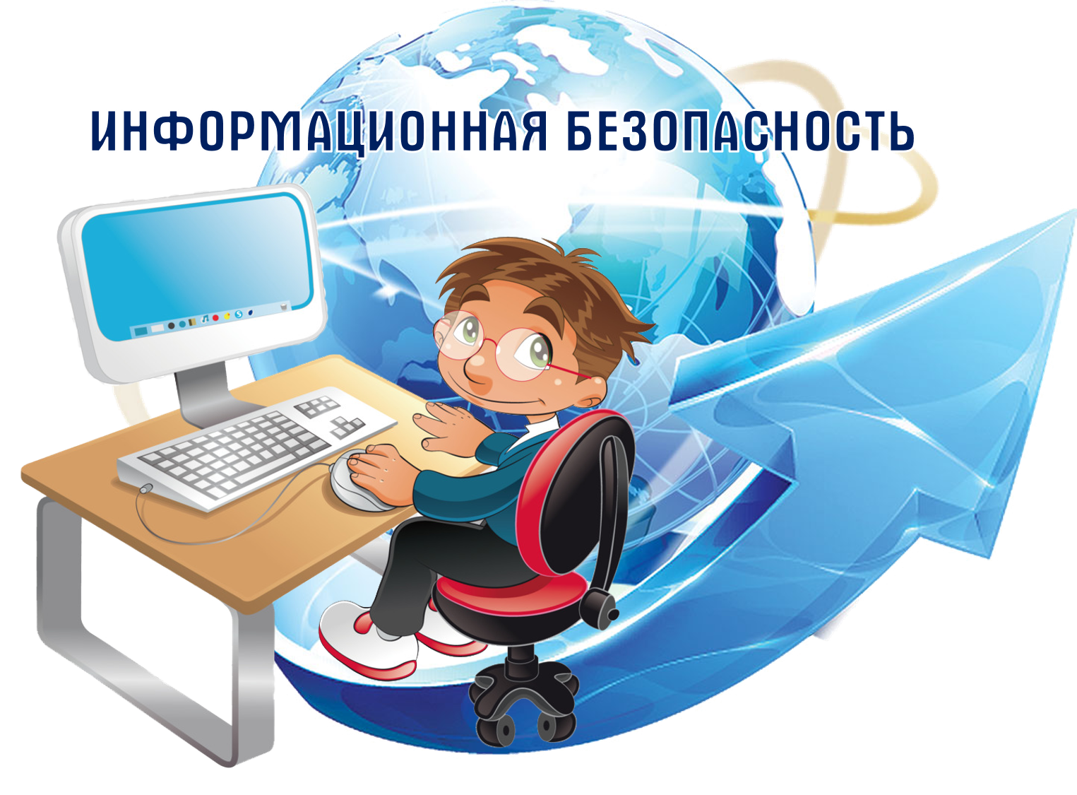 Безопасность учеников.