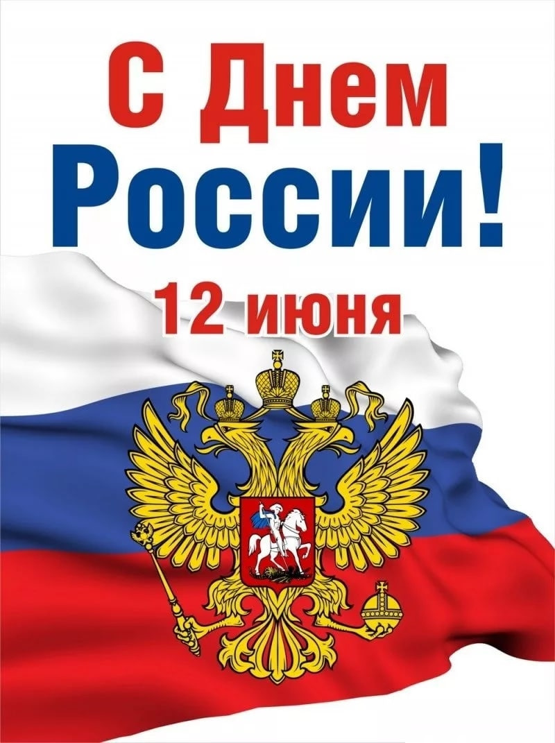 День России.